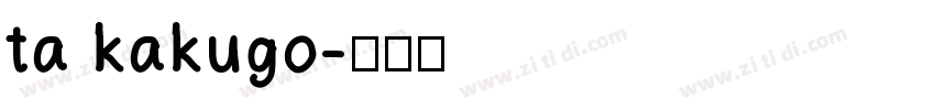 ta kakugo字体转换